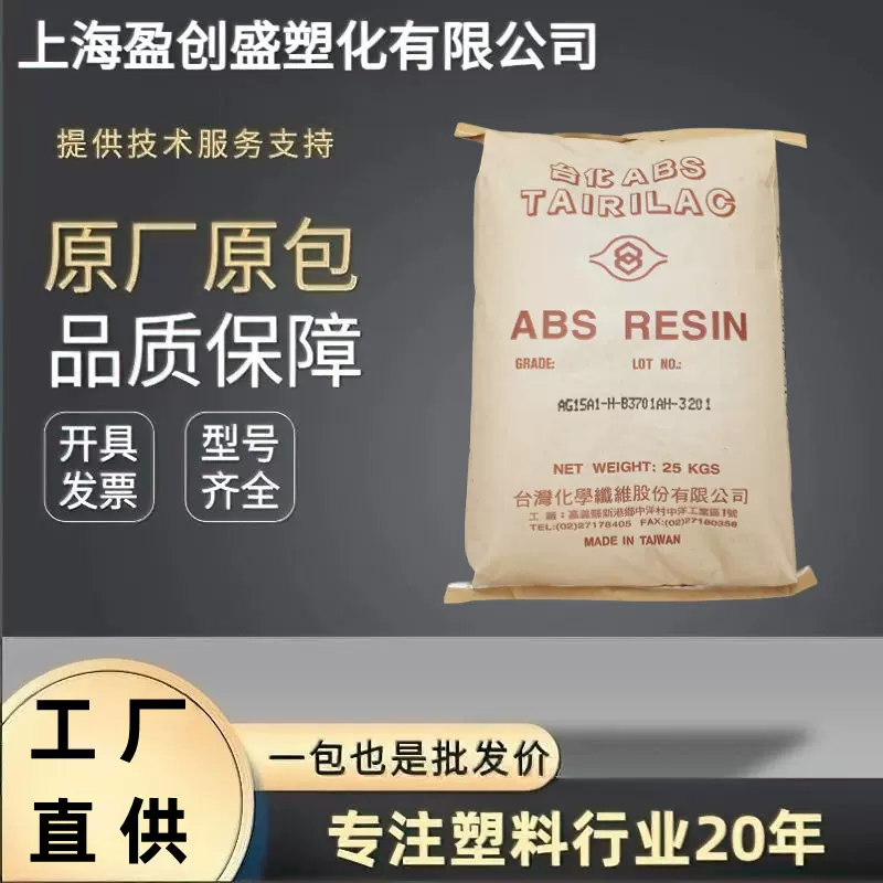 ABS 台湾台化 AG15A1 高刚性注塑级 高光泽电子电器部件