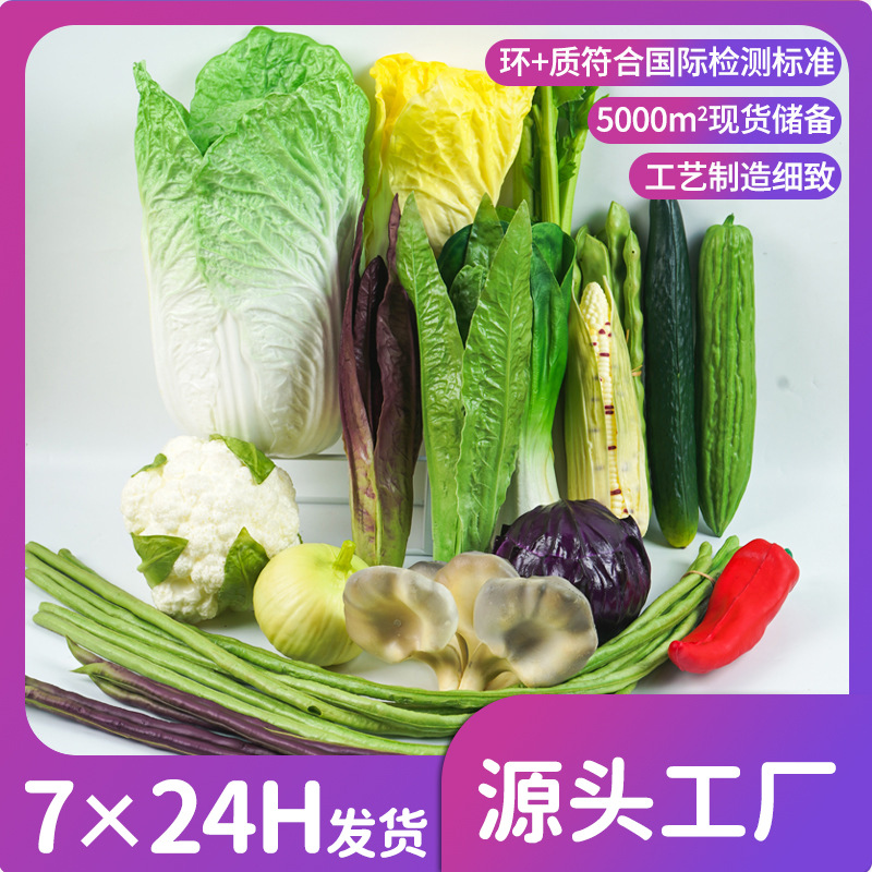仿生假蔬菜水果模型场景布置厨房摆件摄影道具田园软装饰仿真蔬菜