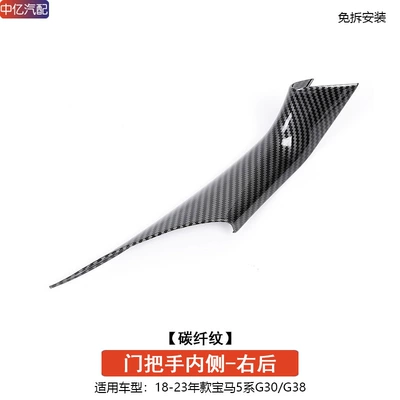 Armrest, handle, handle | G31 G38 regulator switch panel - disassembly-free-carbon-fiber-pattern-door-handle-inner-right-rear
