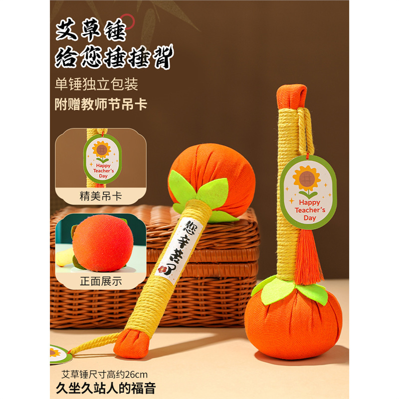 养生艾草锤礼盒教师节礼物2025新款送幼儿园男女老师高档实用礼品|undefined