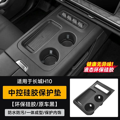 Great Wall H10 central console Anti-slip mat - great-wall-h10central-control-silicone-pad-black