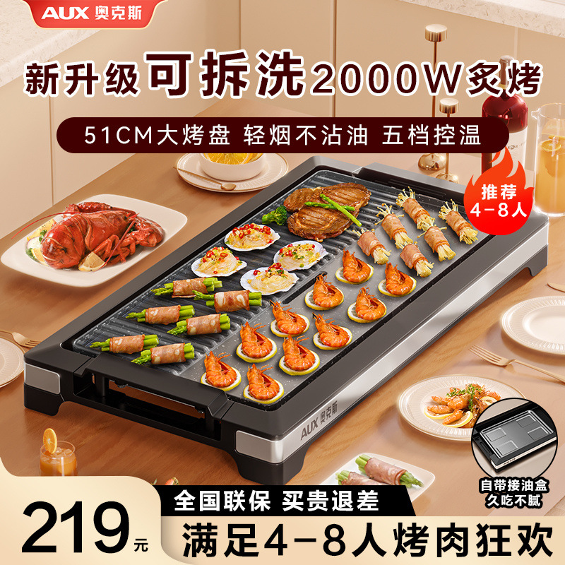 奥克斯家用电烤盘烤肉盘不粘烤肉串机家庭室内轻烟电烤锅电烧烤炉