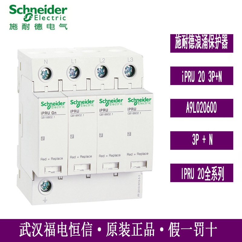 原厂浪涌天津WINGOAL电涌保护器A9L020600  iPRU 20 3P+N  350V