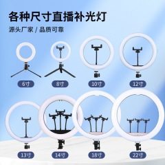 メーカー卸売り生中継美顔リングライト多規格オプション補光ライト自分撮りビデオ補光ライト