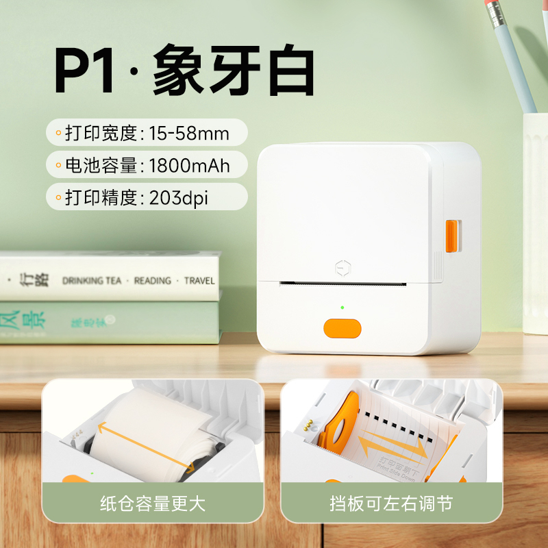 Detong P1 ラベルプリンタ家庭用多機能 Bluetooth ポータブルハンドヘルドサーマルネームステッカー化粧品|undefined