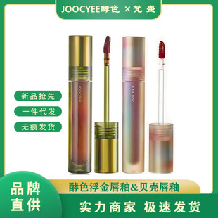 Joocyee Leaven Color Shell Lip Glaze Floating Gold Lip Glaze Leaven Color Shell Lip Glaze Mirror Water Light Retro Leaven Color Lip Glaze