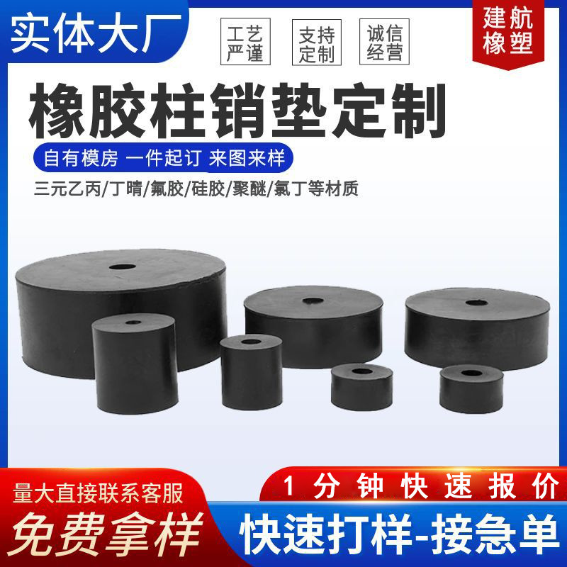 橡胶柱销垫减震垫柱机械工业用缓冲垫联轴器厂家供应防震