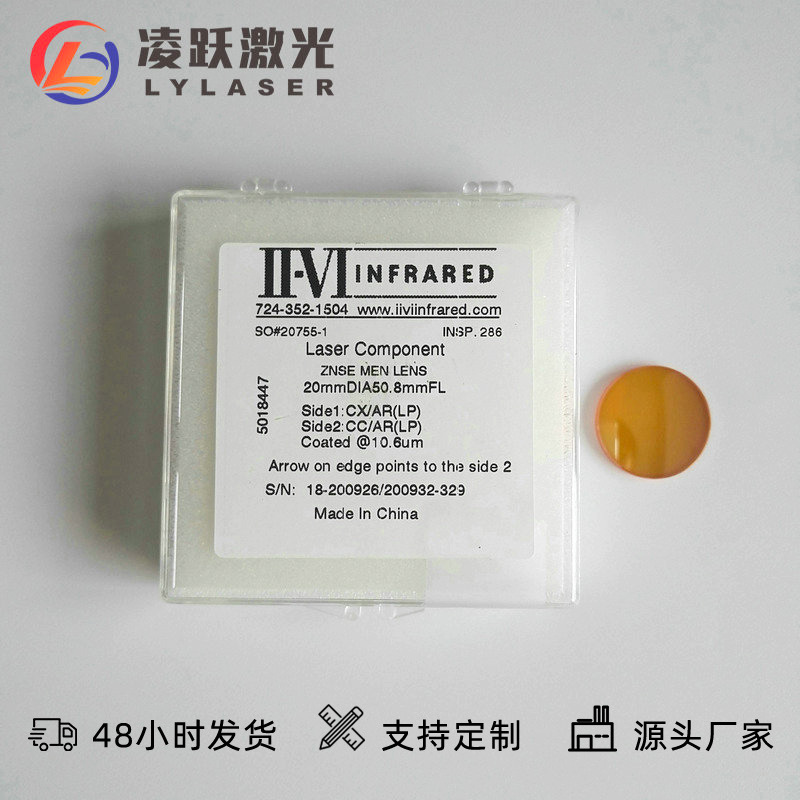 正品贰陆聚焦镜片 美国II-VI光学材质激光片透镜雕刻机切割机