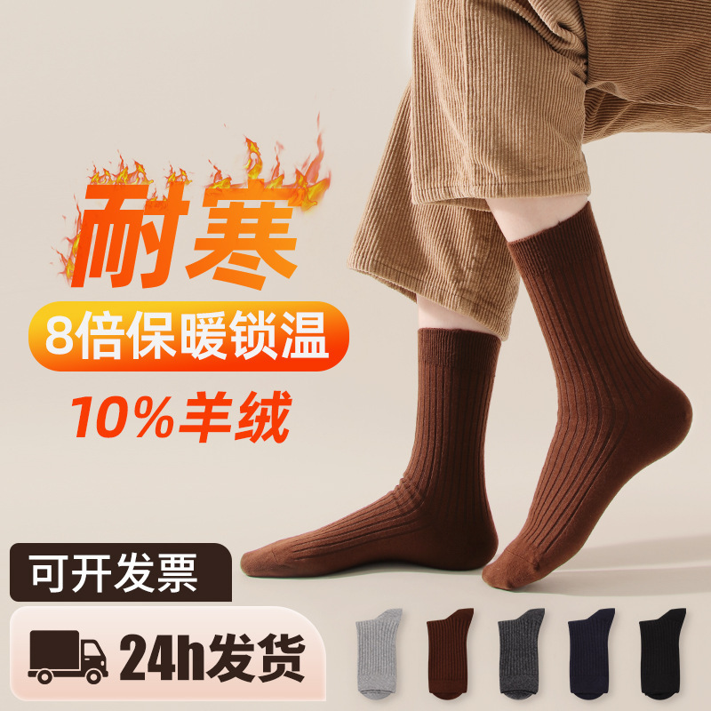 Merino Wool Socks for Men, Autumn and Winter Thickened Warm Mid-Calf Socks, Cotton Socks with Vertical Stripes, Men's Socks Wholesale