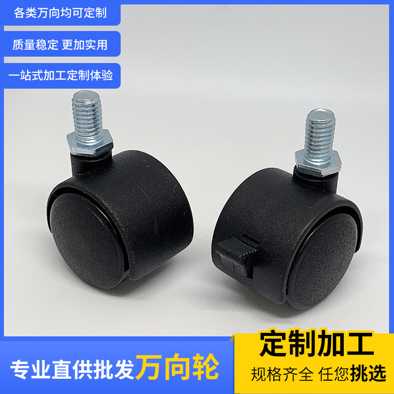 厂家定做1寸家具万向轮 置物架轮子空调电风扇脚轮平板脚轮定制
