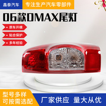 适用于五十铃DMAX 2006款尾灯皮卡 汽车配件 转向灯雾灯源头工厂
