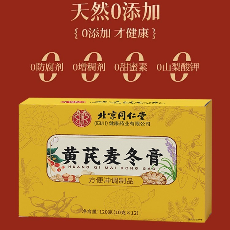 北京銅仁堂 Zhenhuang Astragalus Ophiopogon ペースト 120 グラム本物の卸売サポートドロップシッピング|undefined