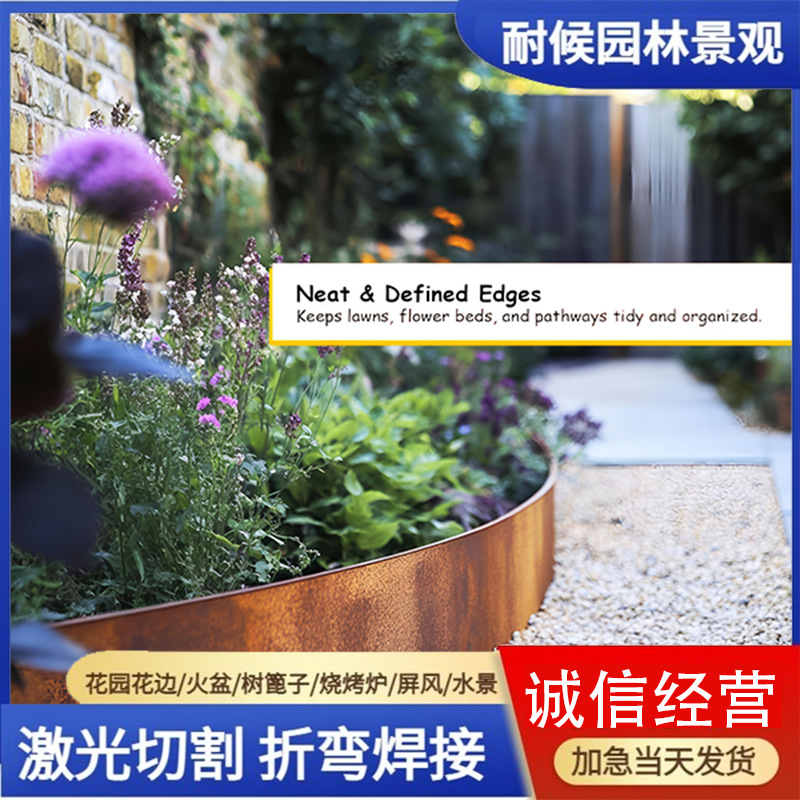 耐候钢金属挡土条现货 耐候钢金属花边 户外公园金属挡泥板批发