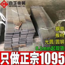 批发美国1095弹簧钢 鞍钢刀具1095高碳钢带圆钢 1095高碳钢棒钢条