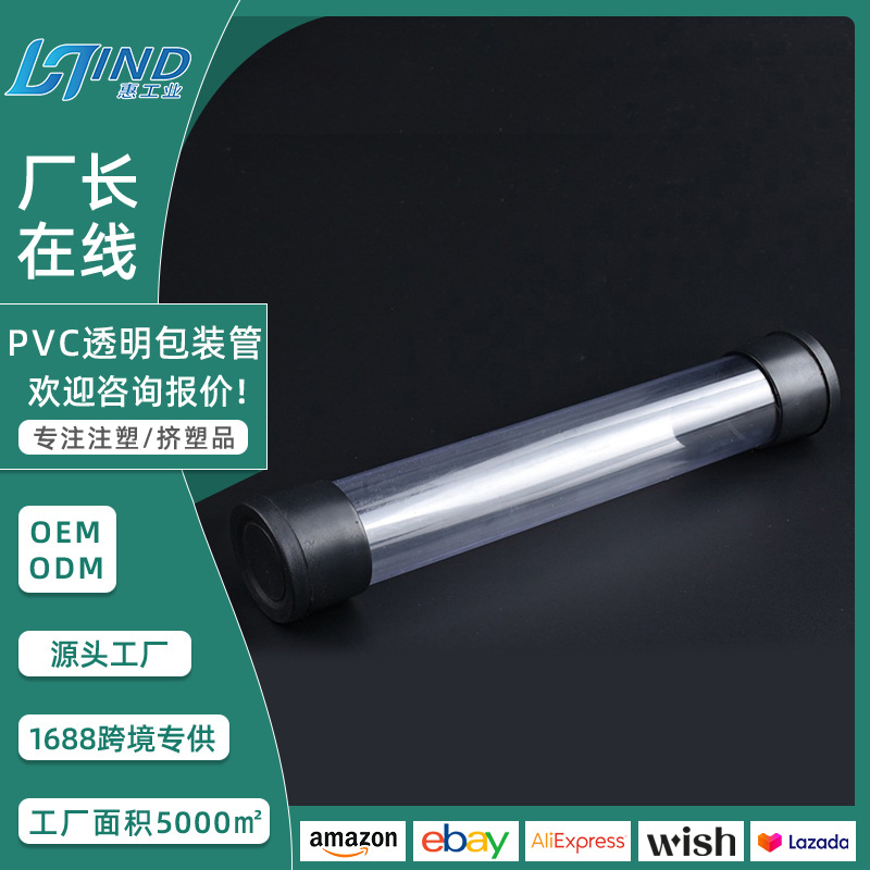 厂家供应塑料管透明PVC包装管 pc电子烟专用透明包装管现货批发
