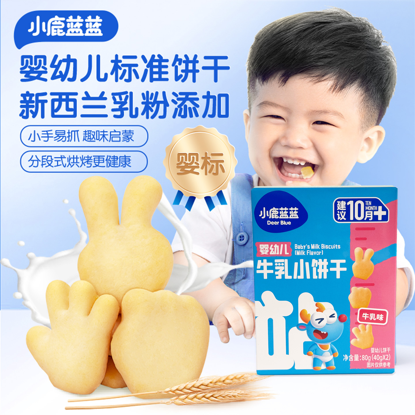 Little Deer Infant Milk Biscuits Children's Teething Biscuits Snacks Easy-To-Grip Drool Sticks