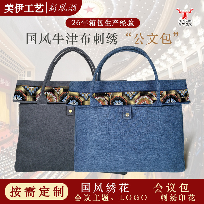 High-End Embroidered Conference Briefcase, Waterproof Oxford Cloth Portable Document Bag, Business Conference Bag, Canvas Computer Bag