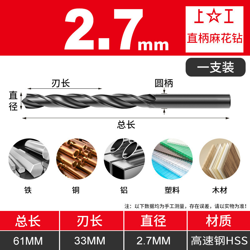 上工批发2.0-3.3mm 2.6 2.7 3.3mm打孔钻HSS高速钢直柄麻花钻头|undefined