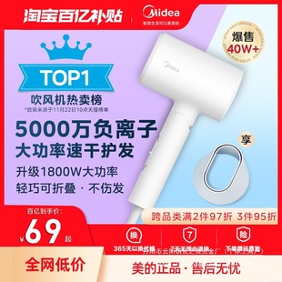 Midea Electric Hair Dryer Household Large Wind Negative Ion Hair Care Quick Drying High Power Ham Folding Dormitory Wholesale