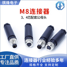 M8防水连接器IP67直头4孔4芯公头传感器接头螺丝压接圆形航空插头