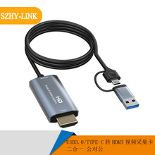USB3.0;/3.1/TYPE-C转HDMI视频采集卡二合一USB-C转HDMI采集器4K
