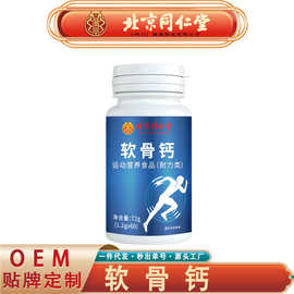 北京同仁堂朕皇软骨钙片 骨质疏松运动营养关节软骨钙72g无痕代发