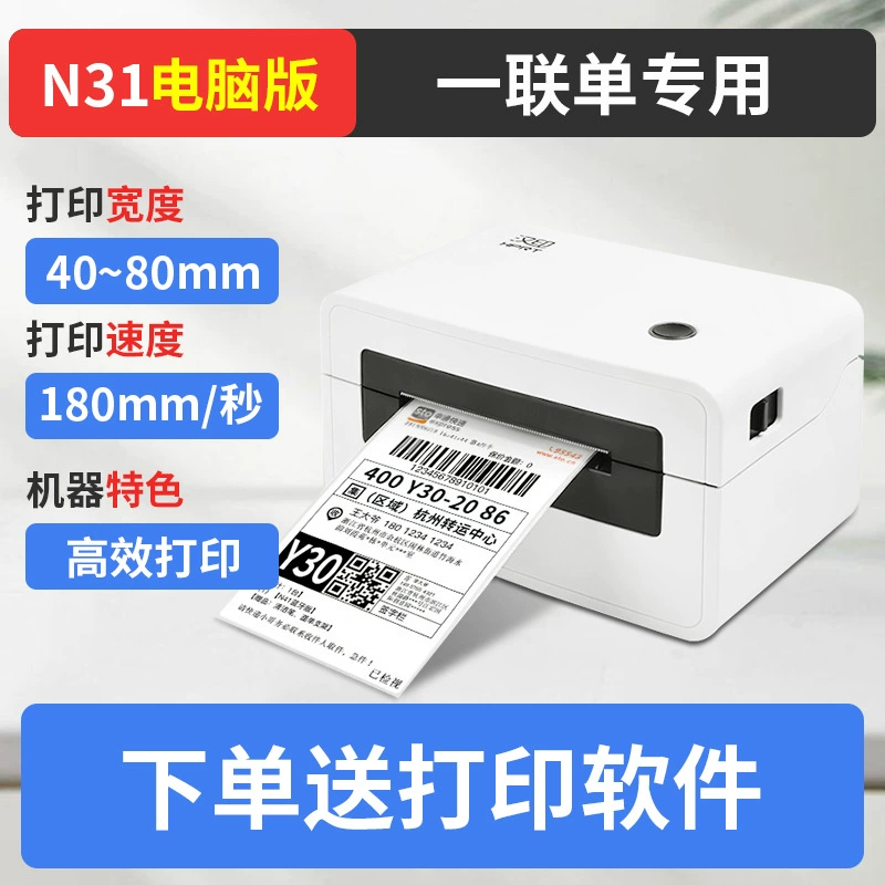 汉印 N31/N41 Термогерметизируемая этикетка Bluetooth универсальный Express Electronic Page List Special Printer Spot