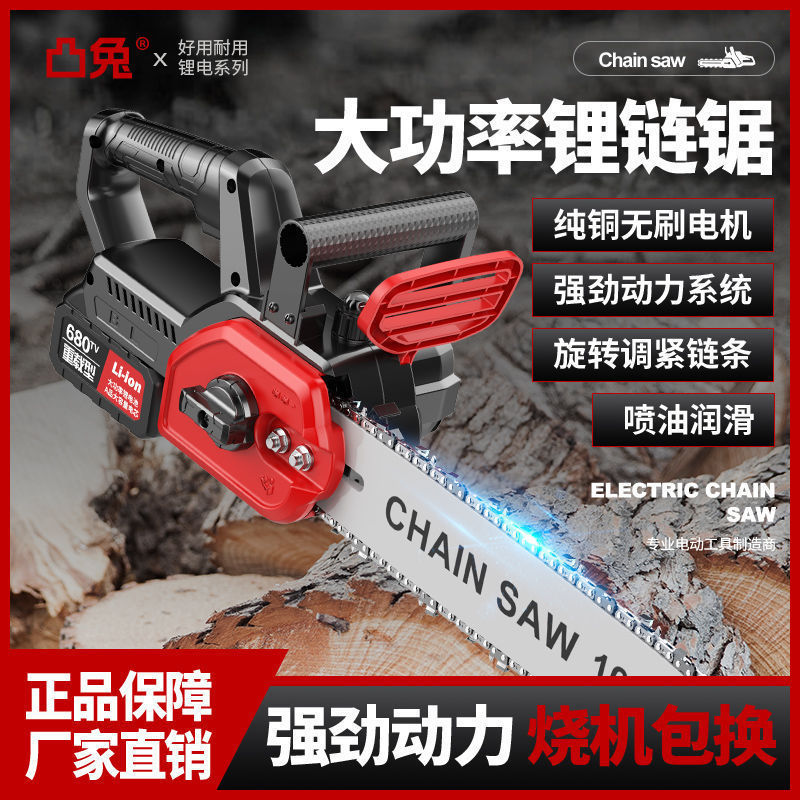 锂电锯充电式大功率家用砍树户外伐木锯树枝多功能无刷电链锯包邮