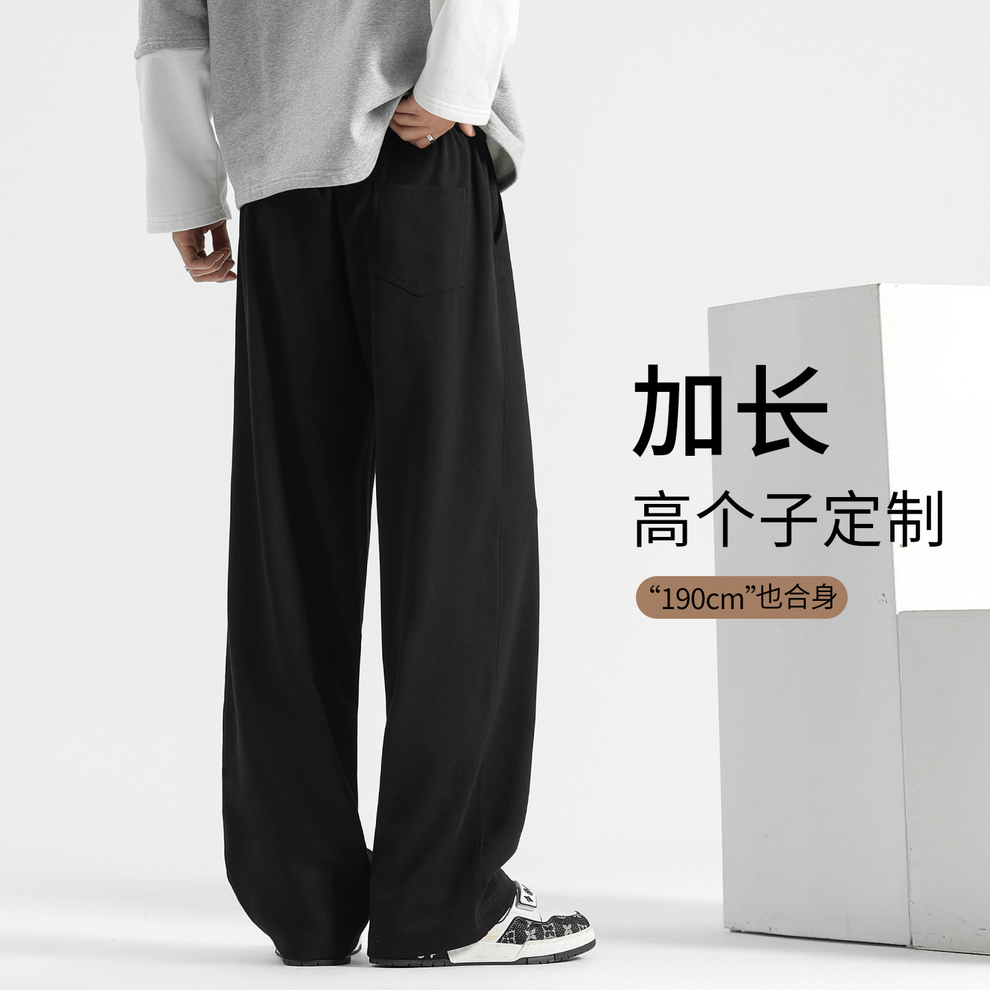 高个子加长男裤2026秋季垂感直筒裤阔腿休闲裤春秋卫裤男士裤子