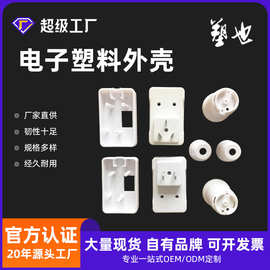 厂家注塑电子塑料外壳 电子设备外壳注塑件 电子产品外壳塑胶模具