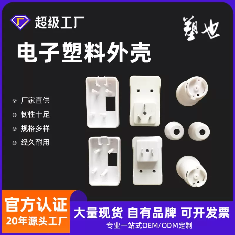 厂家注塑电子塑料外壳 电子设备外壳注塑件 电子产品外壳塑胶模具