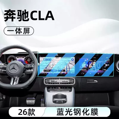 Screen, Car Navigation Screen Protective Film, Display — Car interior film - 25-mercedes-benz-cla-high-end-models-navigation-integrated-screen-blue-light-tempered-film