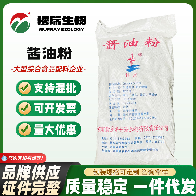 现货供应 食品级粉末酱油粉 科兴酱油粉 酱油粉 调味料20kg/袋