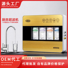 净化水过滤器矿物质饮水家用五级净水器oem代工贴牌批发超滤机