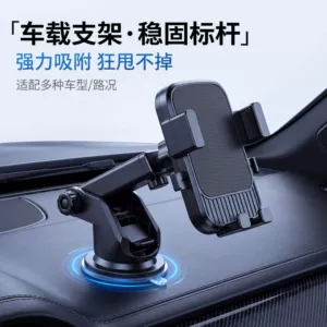 Suction cup car phone holder, universal for center console and windshield, suitable for car navigation and trucks