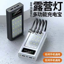户外露营灯快充充电宝20000毫安自带线大容量移动电源户外应急
