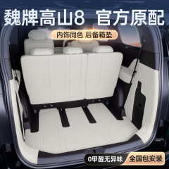魏ブランドアルパイン 8 トランクマット完全に囲まれた 2025 新しい車のインテリア改造アクセサリーに適しています