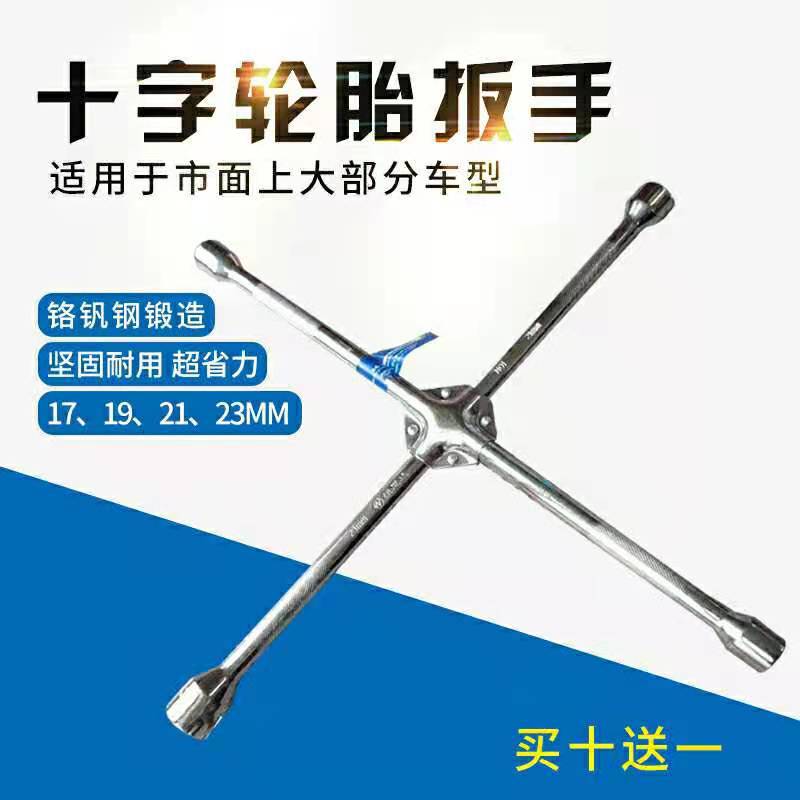 汽车轮胎扳手十字扳手拆卸换轮胎扳手维修套筒换胎工具扳手