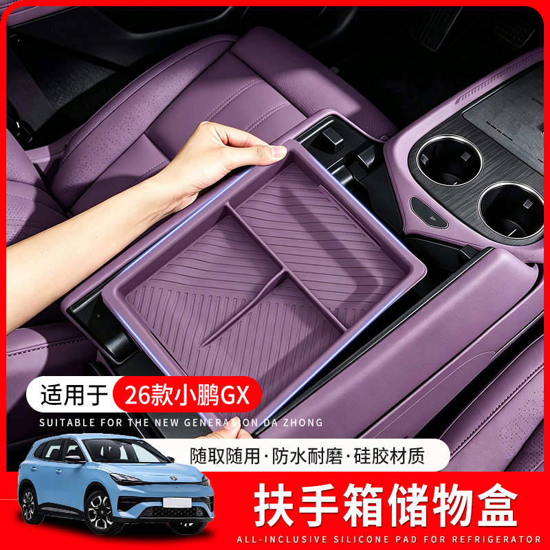 Suitable for the Xpeng GX central control storage box, armrest box, multifunctional storage box, car interior decoration accessories
