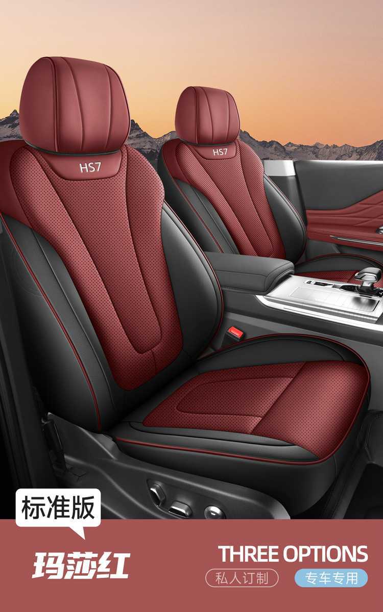 Red Flag HS7 car seat covers, suitable for all seasons, full-coverage leather seat covers for the Red Flag HS7