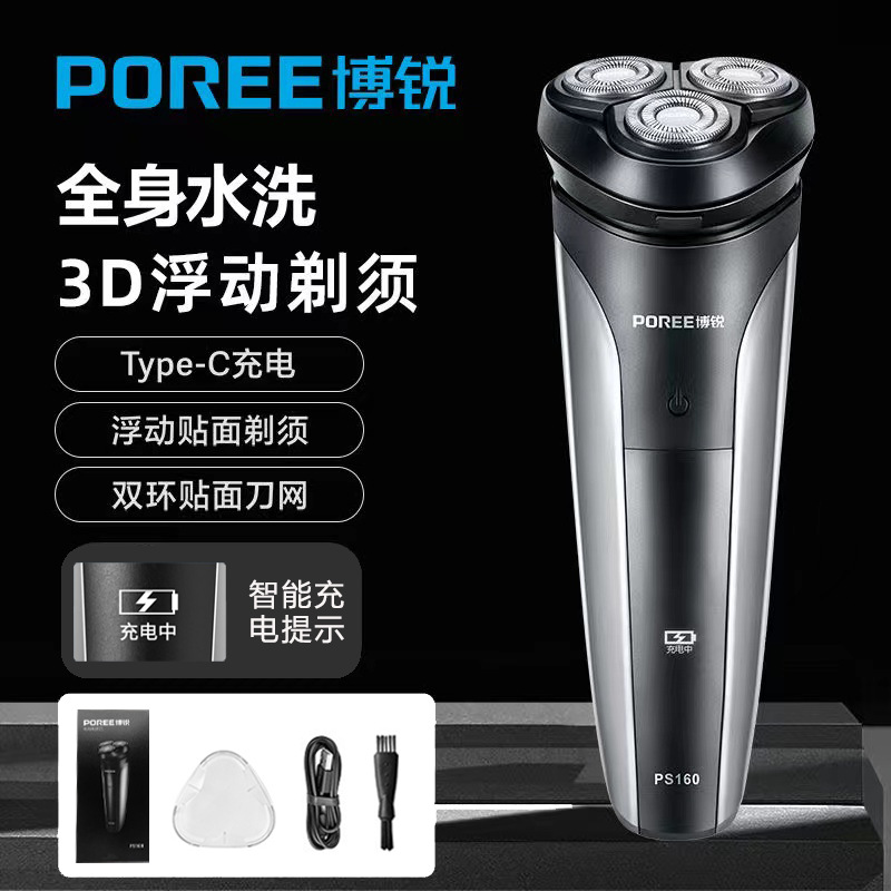 Borui Electric Shaver Smart Rechargeable Razor Full Body Washable Men's Beard Trimmer Anti-Pinch Ps160
