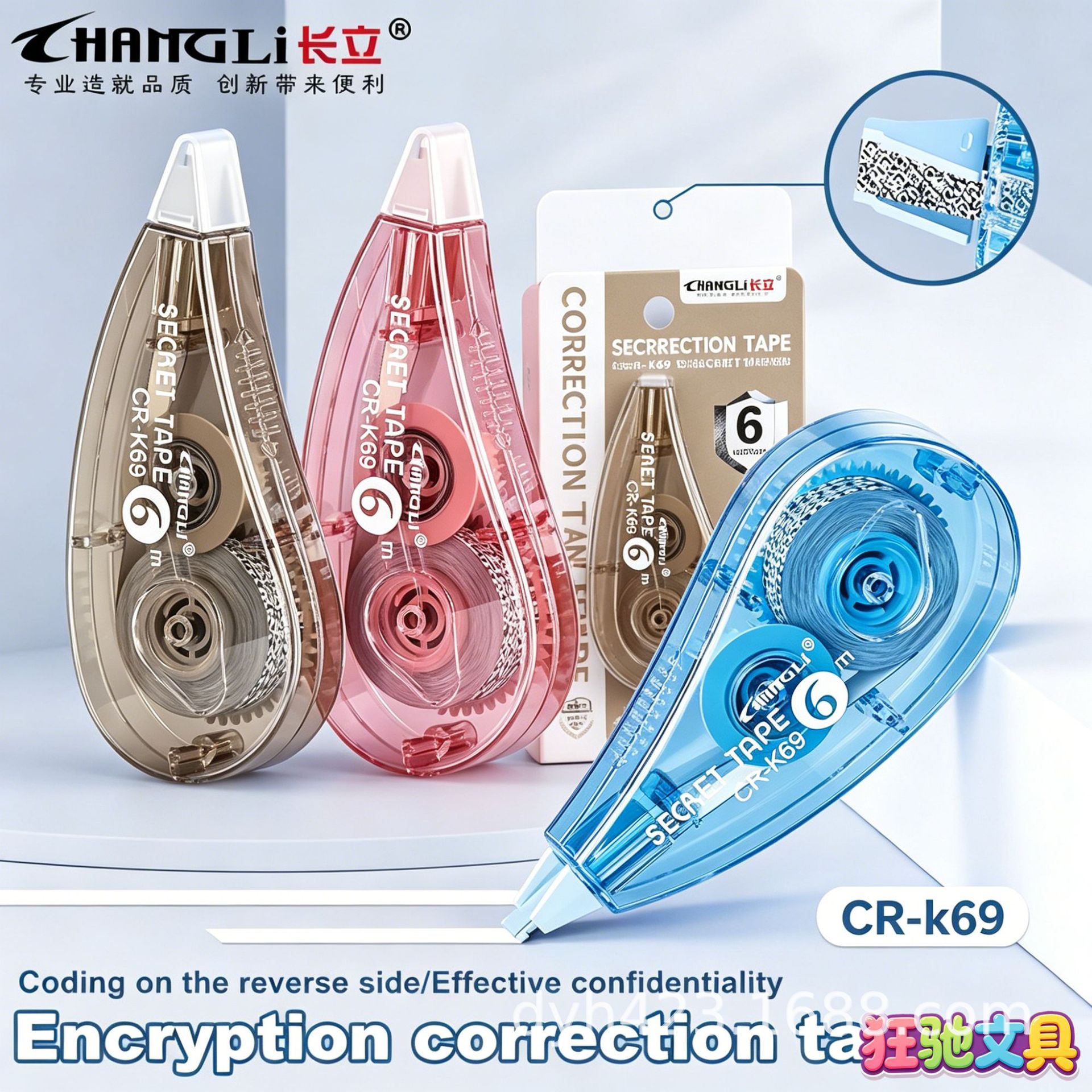 CR-K69加密修正带 展9.png
