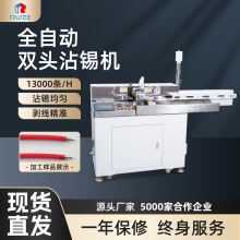 瑞泽全自动双头沾锡机电子线裁线剥皮扭线浸锡机两端剥线上锡机