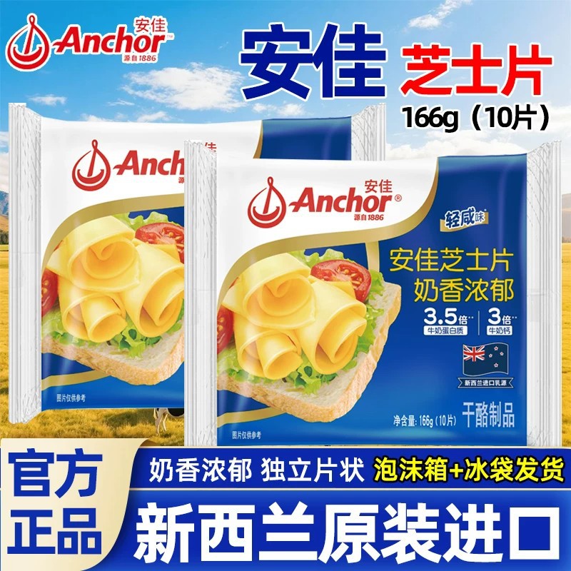 安佳奶香浓郁芝士片166g干酪制品汉堡三明治烘焙早餐专用原材料
