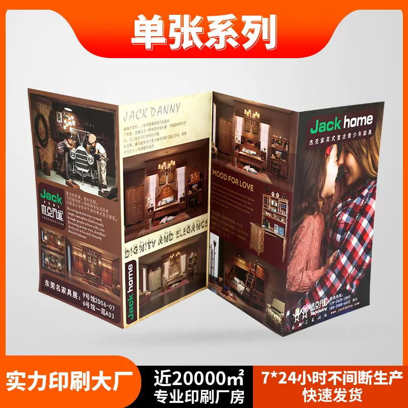 宣传单印制双面广告彩页制作a4a5海报打印三折页海报传单页印刷厂