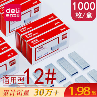 Deli 10 Boxed Staples 24/6 Universal 12 Office Unified Staples Free Shipping 10 Small Staples
