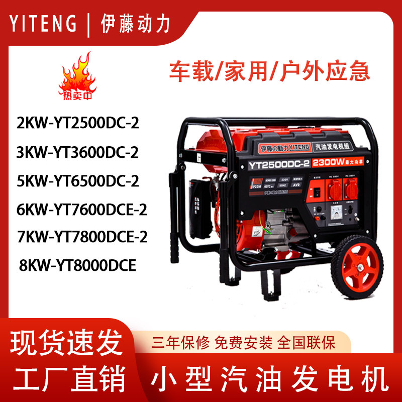 伊藤便携移动式2KW单相220V手启动四冲程汽油发电机YT2500DC-2