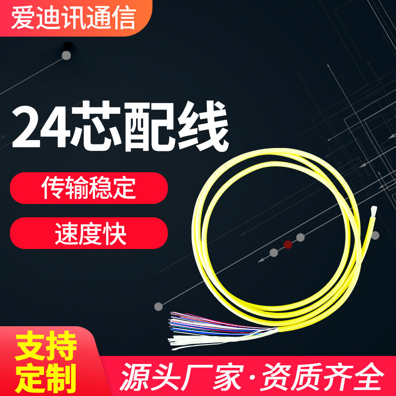 厂家直批多芯配线光缆光纤入户室内通信线缆小区宽带学校局域网