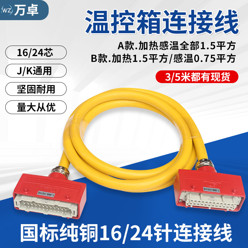 热流道温控箱注塑模具连接线 顺序阀电缆线 时序控制器灰色信号线