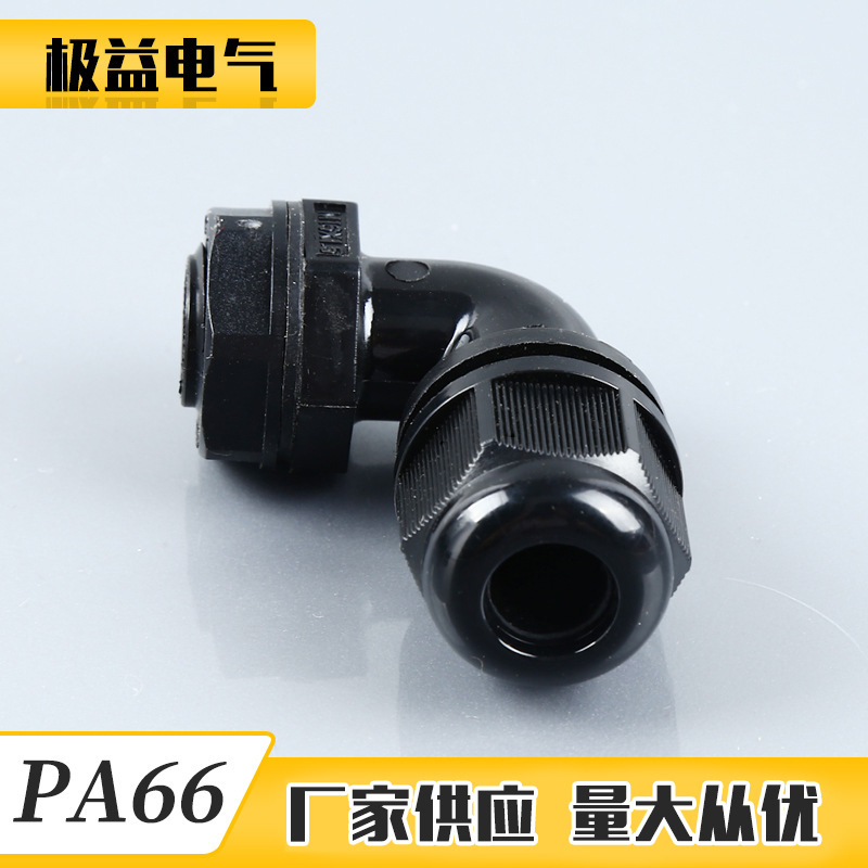 90度M16弯头电缆固定头直角电缆接头电缆密封接头葛格兰头弯头